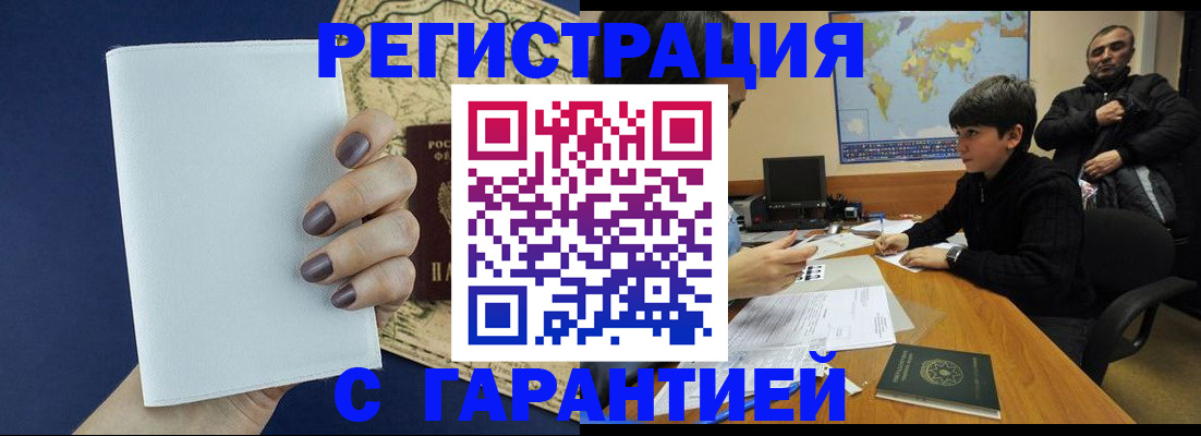 купить прописку в Махачкале