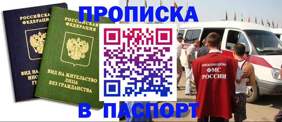 прописка в Махачкале