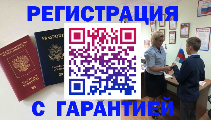 прописка ребенка в Махачкале