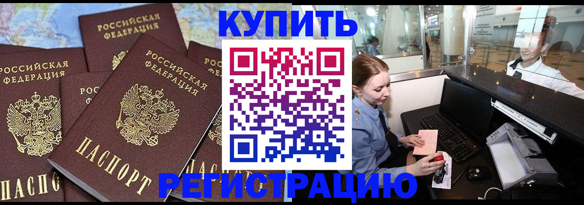 регистрация в Махачкале