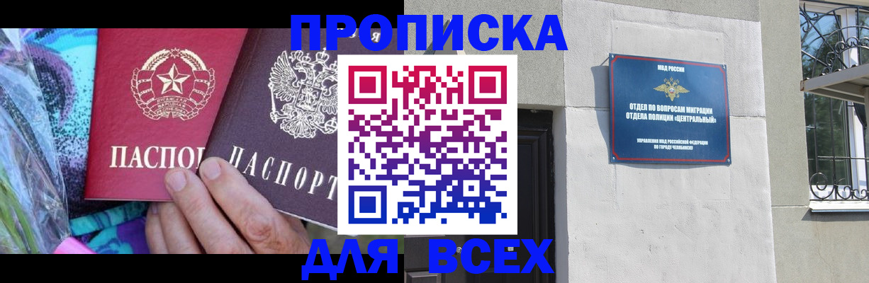 прописка регистрация в Махачкале