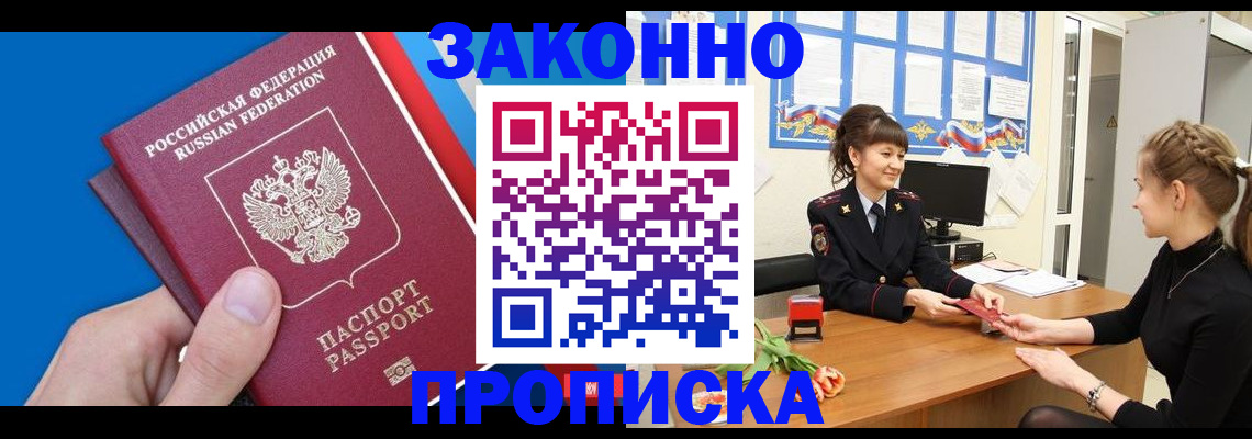 регистрация в Махачкале